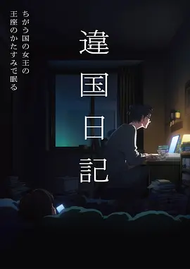 时空使徒 热门动漫推荐
